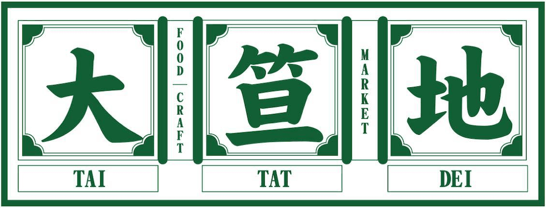 大笪地 Tai Tat Dei — Food · Craft · Market