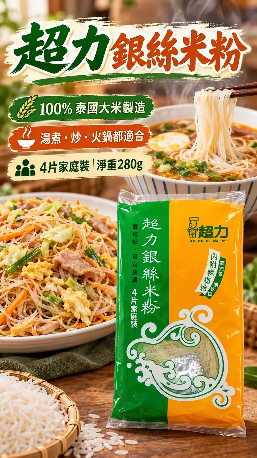 超力銀絲米粉 280g